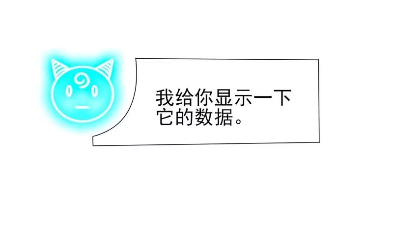 《最强神兽系统》第27话 原来是个美女 第25页