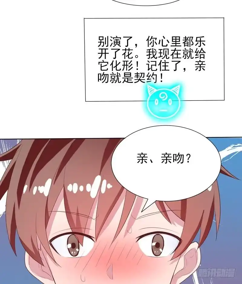《最强神兽系统》第27话 原来是个美女 第31页