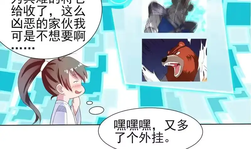 《最强神兽系统》第27话 原来是个美女 第30页
