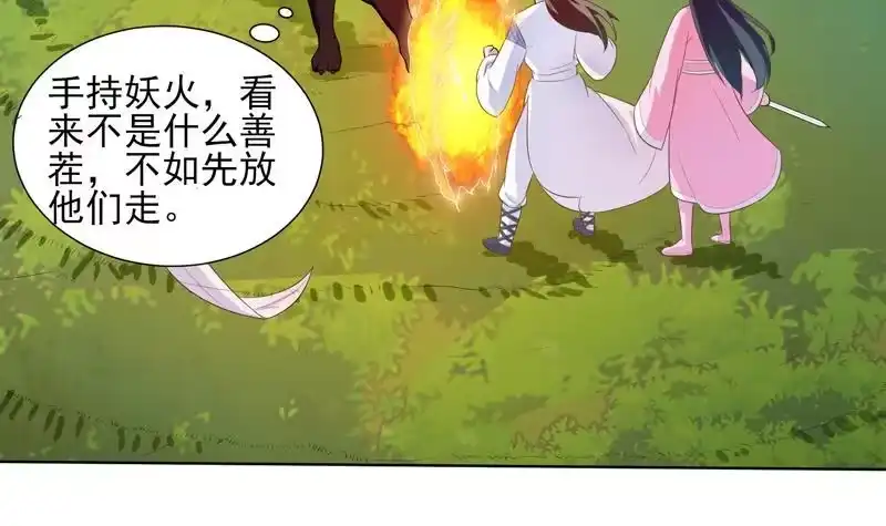 《最强神兽系统》第27话 原来是个美女 第18页