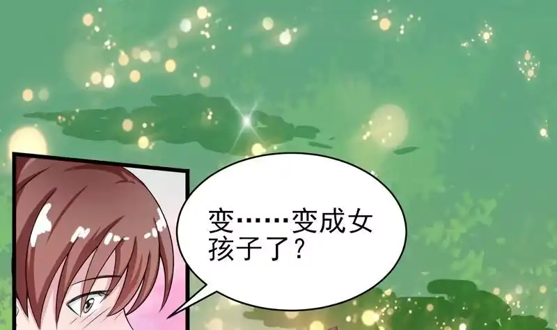 《最强神兽系统》第28话 正中下怀 第2页