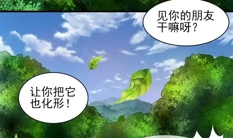 《最强神兽系统》第28话 正中下怀 第28页