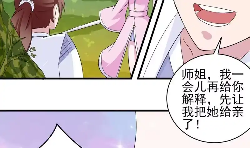 《最强神兽系统》第28话 正中下怀 第19页