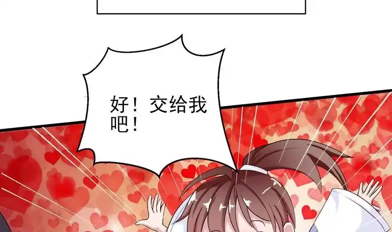 《最强神兽系统》第28话 正中下怀 第5页