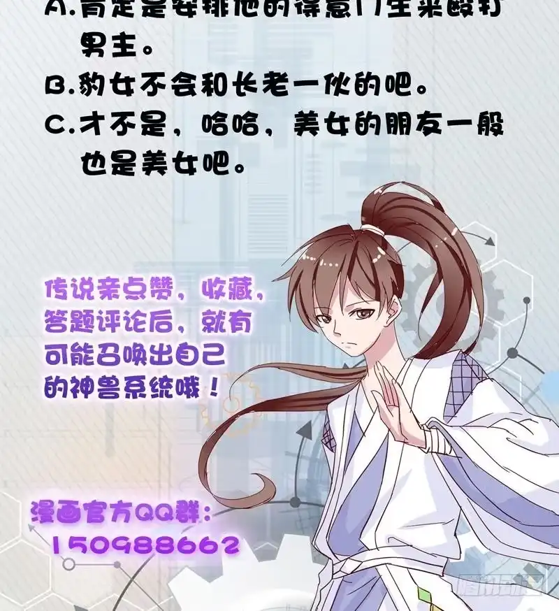 《最强神兽系统》第28话 正中下怀 第34页