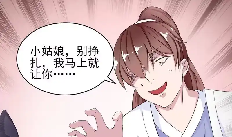 《最强神兽系统》第28话 正中下怀 第11页