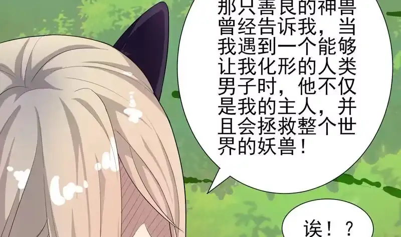 《最强神兽系统》第29话 孽障快伏法 第21页