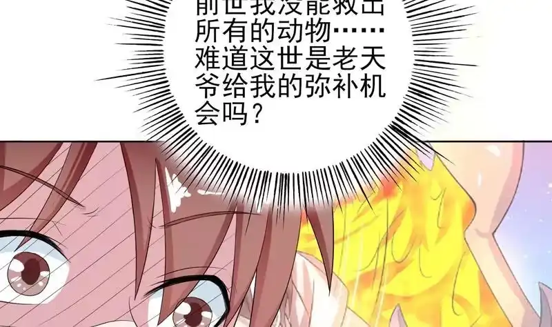 《最强神兽系统》第29话 孽障快伏法 第32页