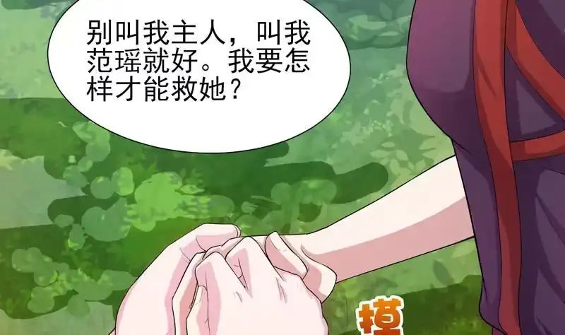 《最强神兽系统》第29话 孽障快伏法 第38页