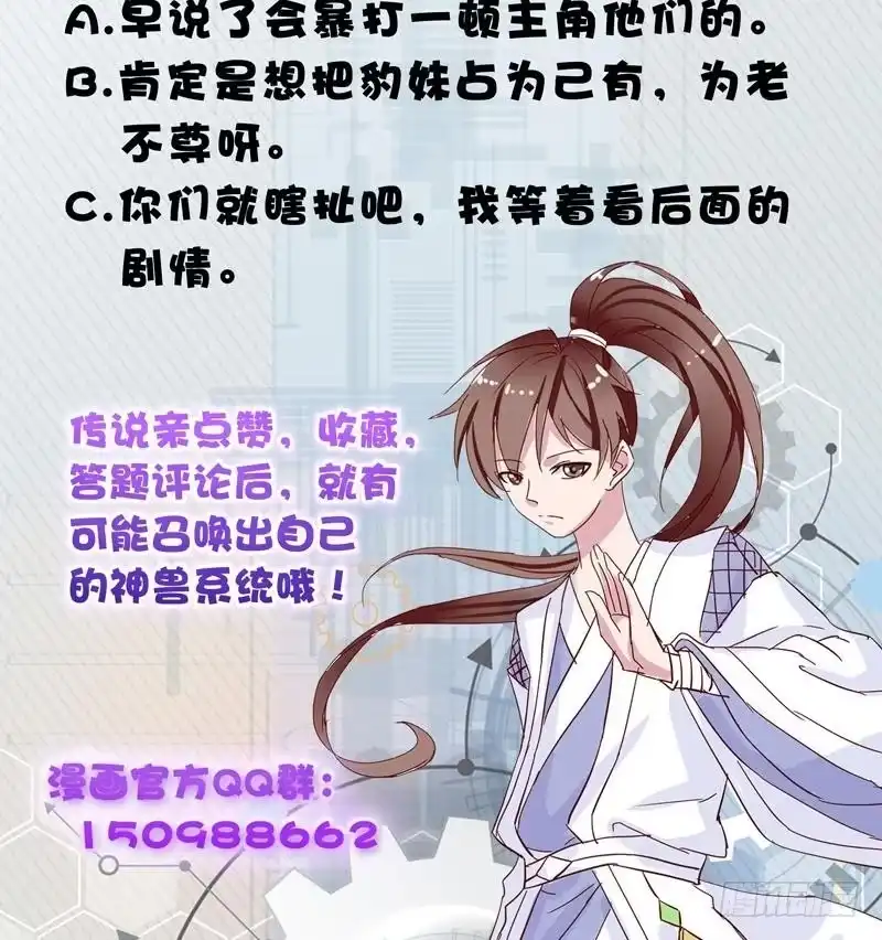 《最强神兽系统》第29话 孽障快伏法 第49页