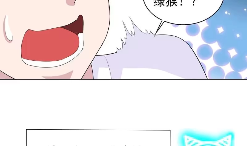 《最强神兽系统》第29话 孽障快伏法 第15页