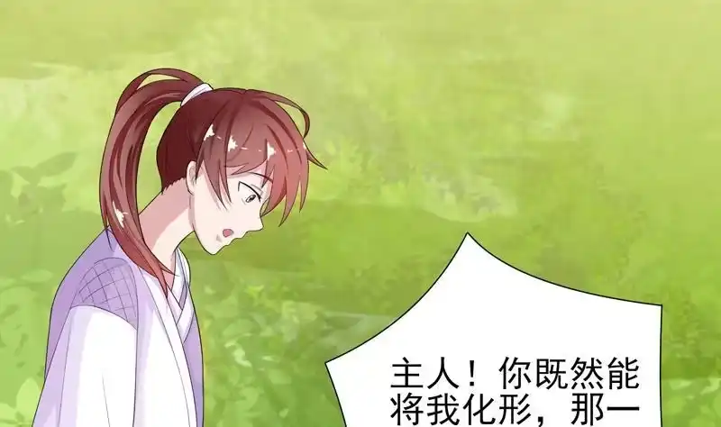 《最强神兽系统》第29话 孽障快伏法 第29页
