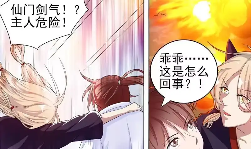 《最强神兽系统》第29话 孽障快伏法 第43页