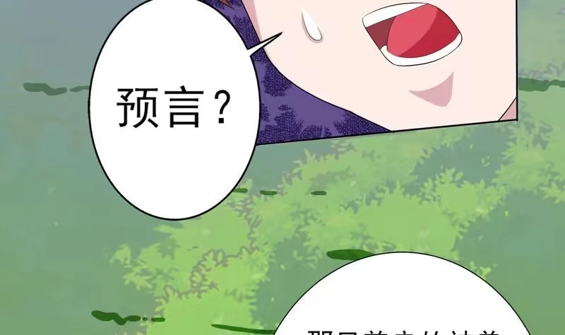 《最强神兽系统》第29话 孽障快伏法 第20页