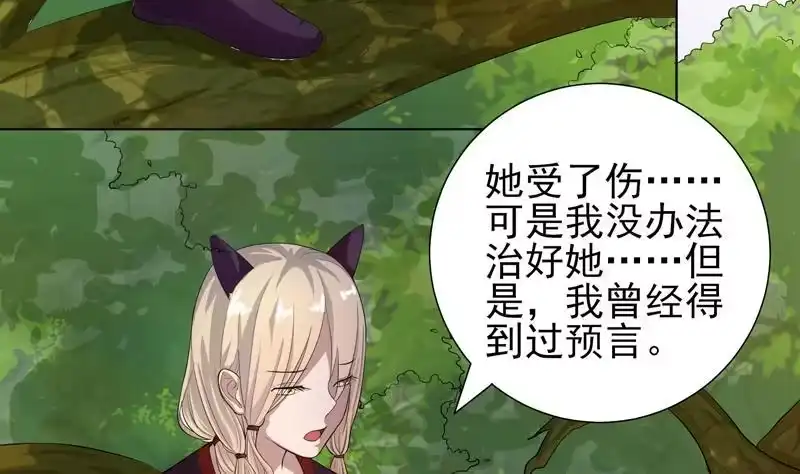 《最强神兽系统》第29话 孽障快伏法 第17页