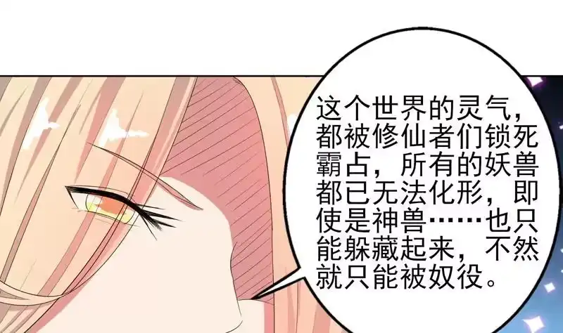 《最强神兽系统》第29话 孽障快伏法 第26页