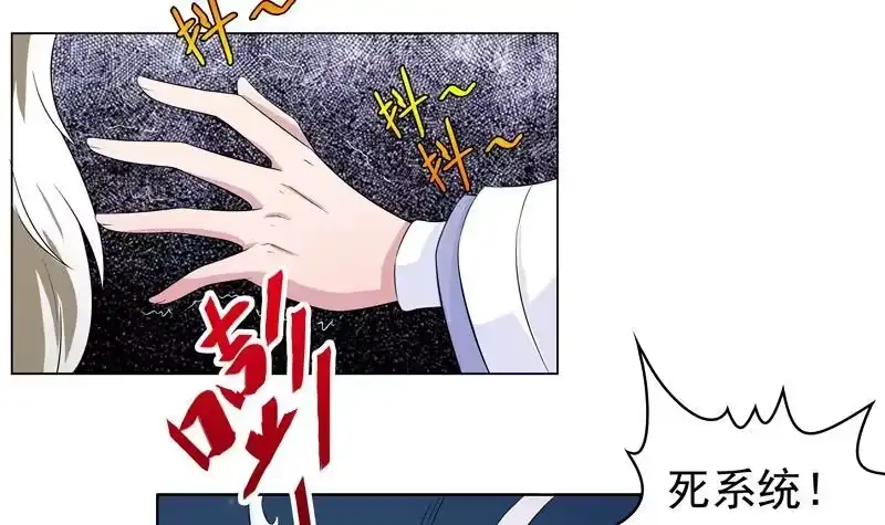 《最强神兽系统》第3话 抚摸任务 第6页