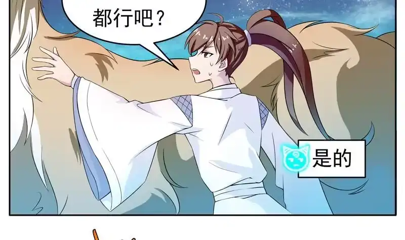 《最强神兽系统》第3话 抚摸任务 第5页