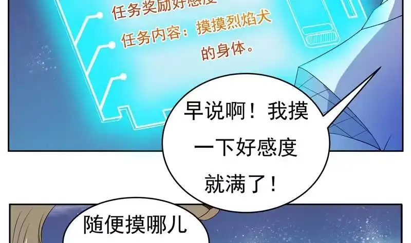 《最强神兽系统》第3话 抚摸任务 第4页