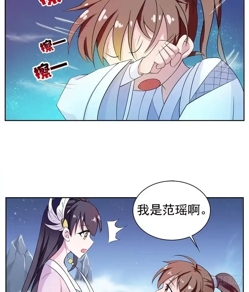 《最强神兽系统》第3话 抚摸任务 第34页