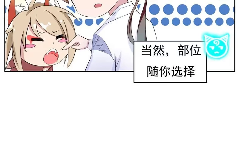 《最强神兽系统》第3话 抚摸任务 第11页