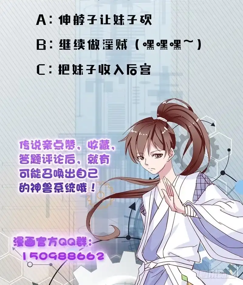 《最强神兽系统》第3话 抚摸任务 第36页