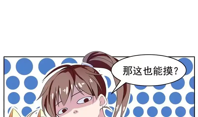 《最强神兽系统》第3话 抚摸任务 第10页