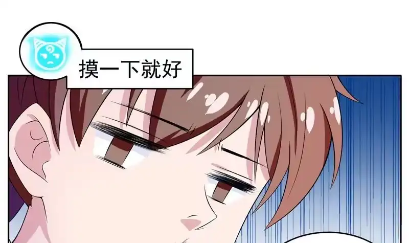 《最强神兽系统》第3话 抚摸任务 第18页
