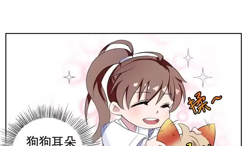 《最强神兽系统》第3话 抚摸任务 第20页