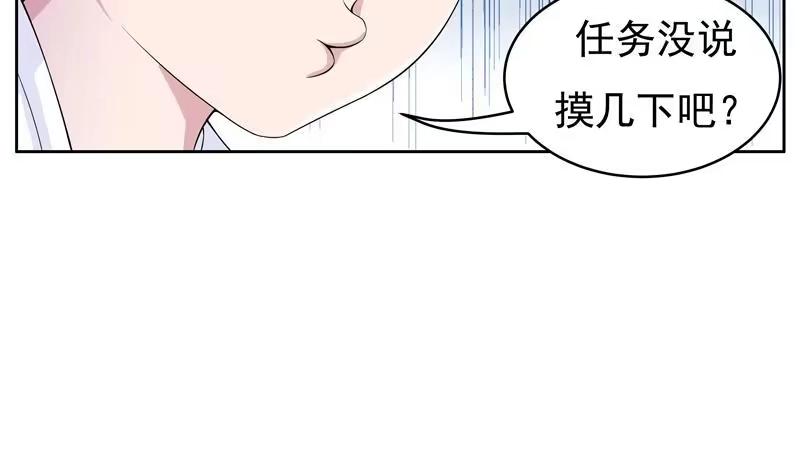《最强神兽系统》第3话 抚摸任务 第19页