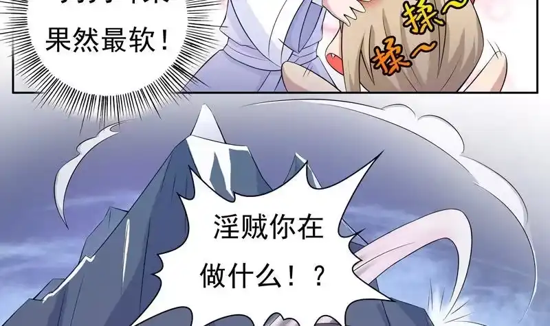 《最强神兽系统》第3话 抚摸任务 第21页