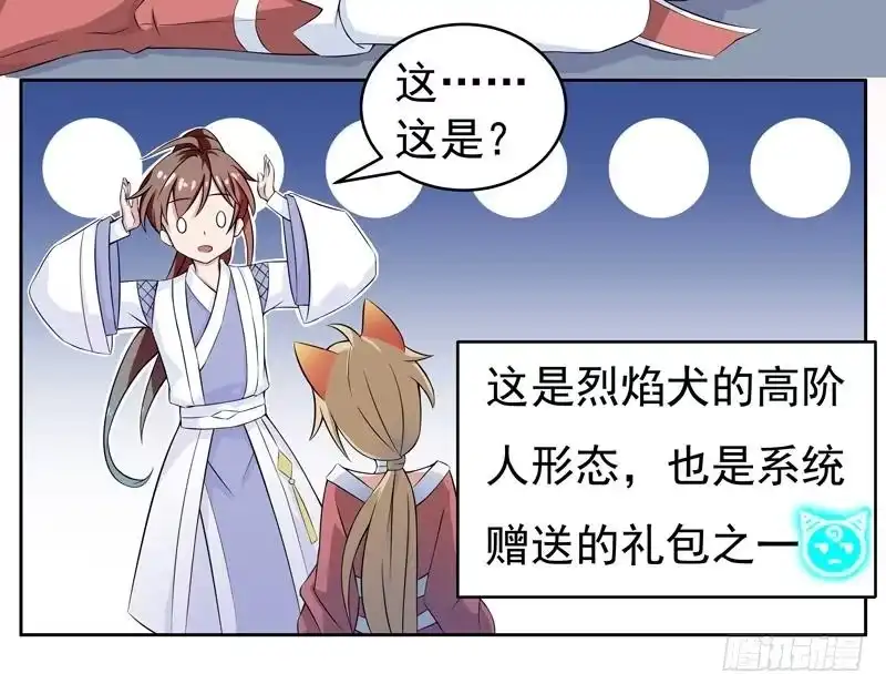 《最强神兽系统》第3话 抚摸任务 第9页