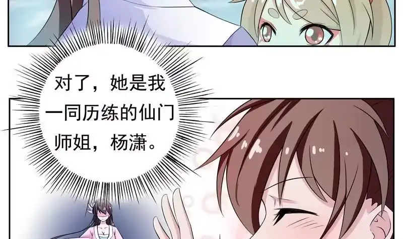 《最强神兽系统》第3话 抚摸任务 第26页