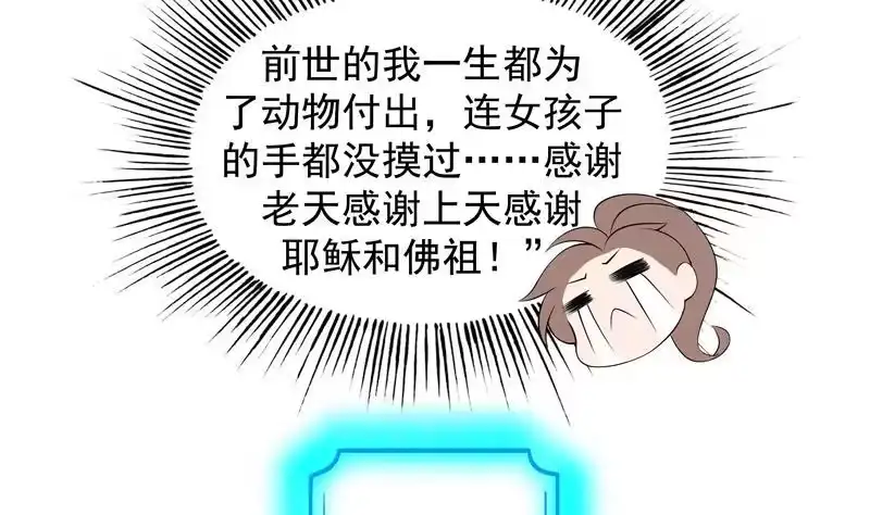 《最强神兽系统》第3话 抚摸任务 第14页