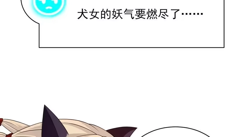 《最强神兽系统》第30话 不许伤我主人 第14页