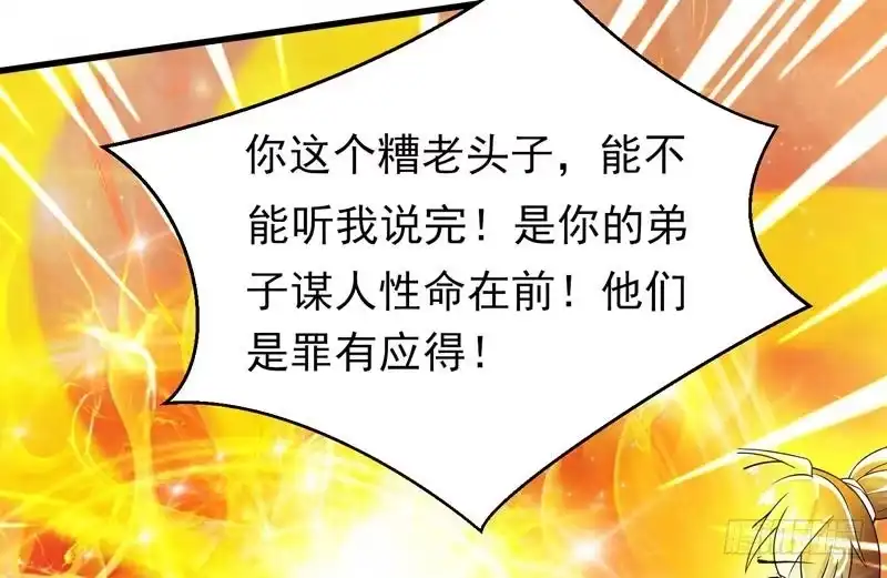 《最强神兽系统》第30话 不许伤我主人 第24页