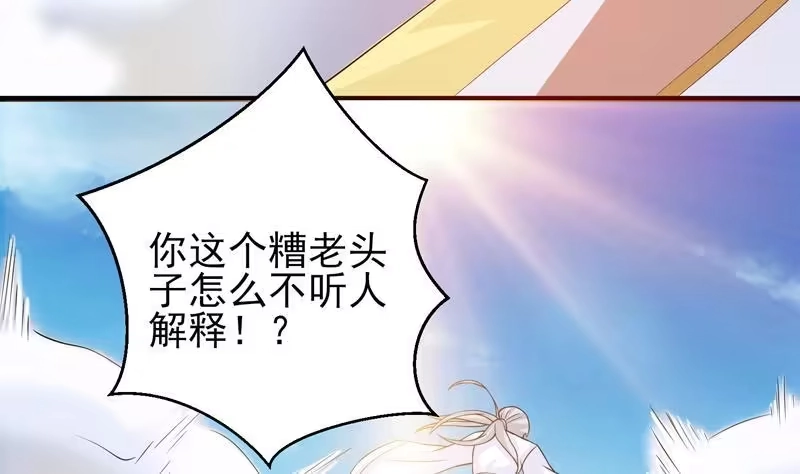 《最强神兽系统》第30话 不许伤我主人 第30页