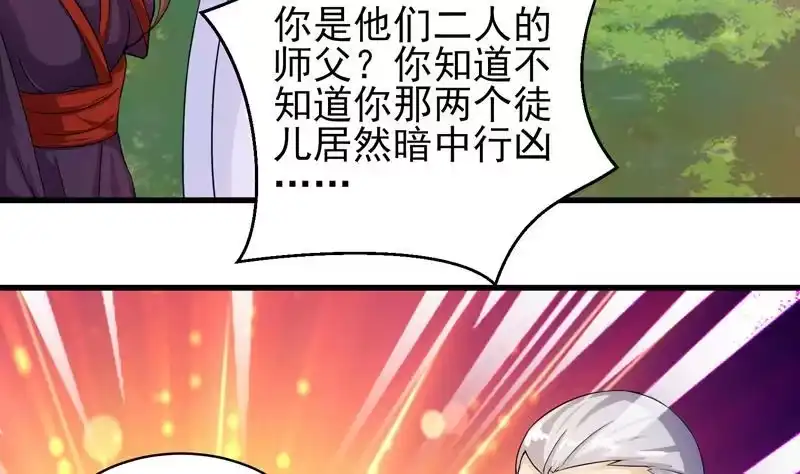 《最强神兽系统》第30话 不许伤我主人 第6页