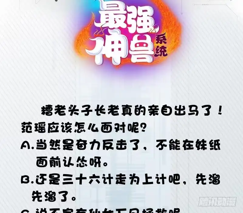《最强神兽系统》第30话 不许伤我主人 第42页