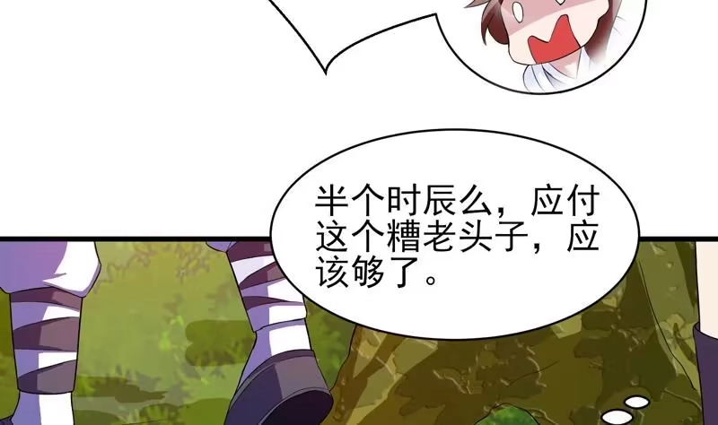 《最强神兽系统》第30话 不许伤我主人 第20页