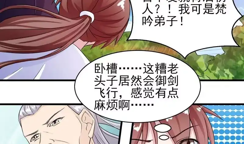 《最强神兽系统》第30话 不许伤我主人 第3页