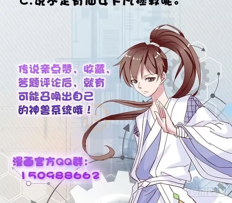 《最强神兽系统》第30话 不许伤我主人 第43页