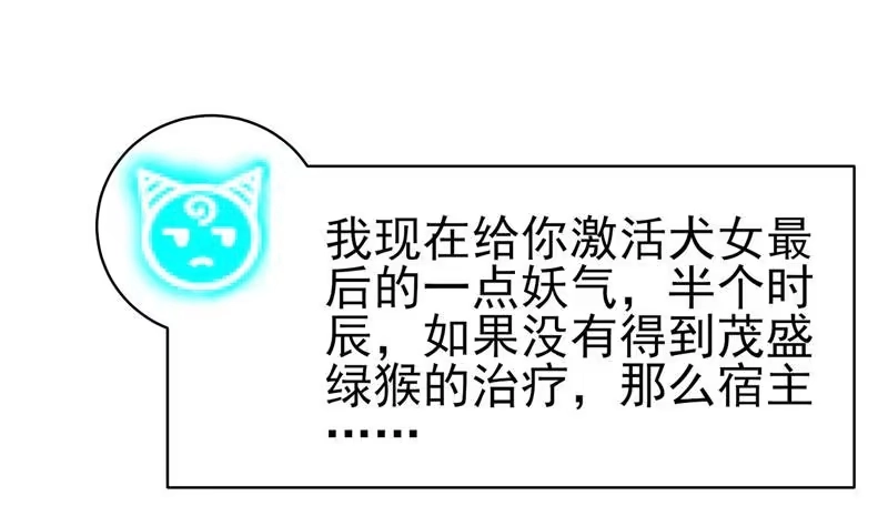 《最强神兽系统》第30话 不许伤我主人 第18页