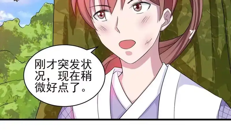 《最强神兽系统》第30话 不许伤我主人 第17页