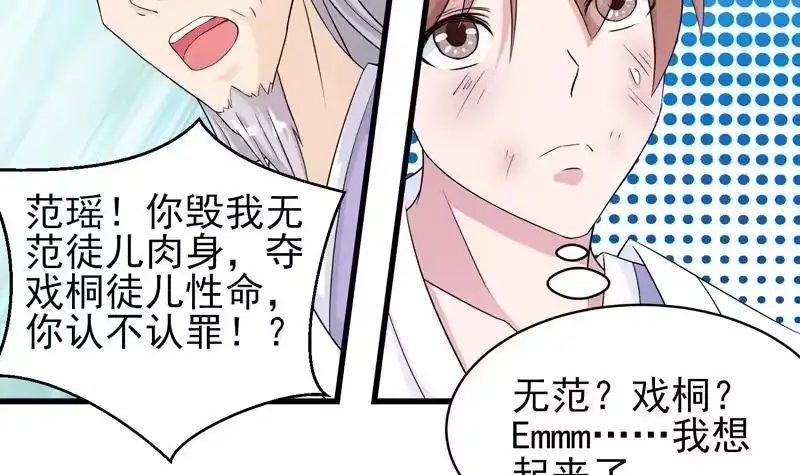 《最强神兽系统》第30话 不许伤我主人 第4页