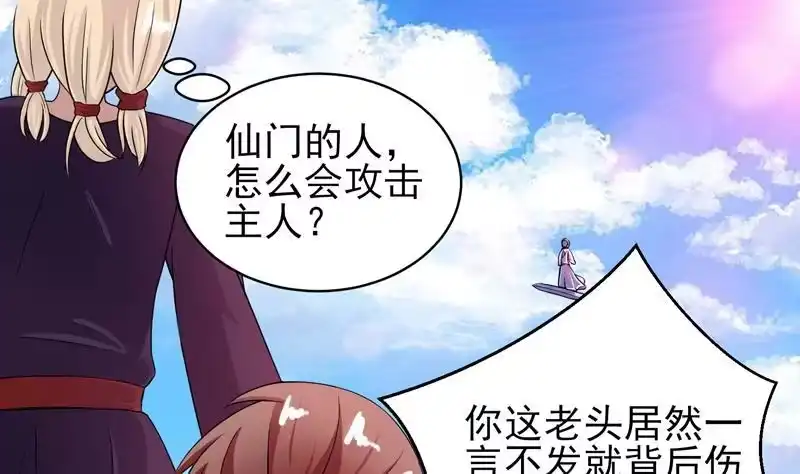 《最强神兽系统》第30话 不许伤我主人 第2页