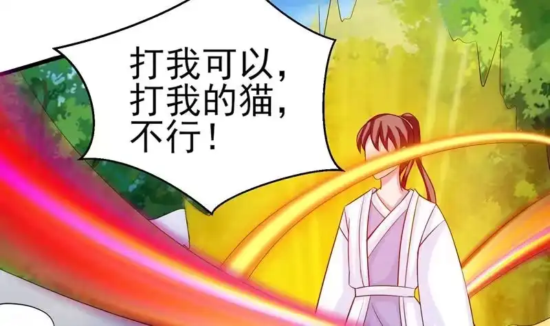 《最强神兽系统》第30话 不许伤我主人 第39页