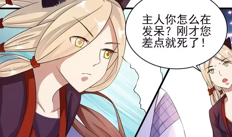 《最强神兽系统》第30话 不许伤我主人 第15页