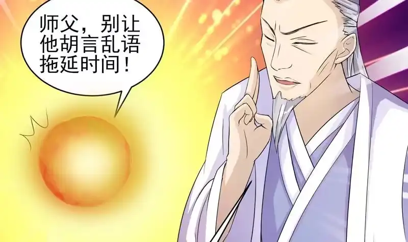 《最强神兽系统》第30话 不许伤我主人 第7页
