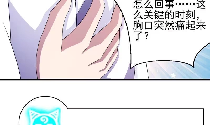 《最强神兽系统》第30话 不许伤我主人 第13页